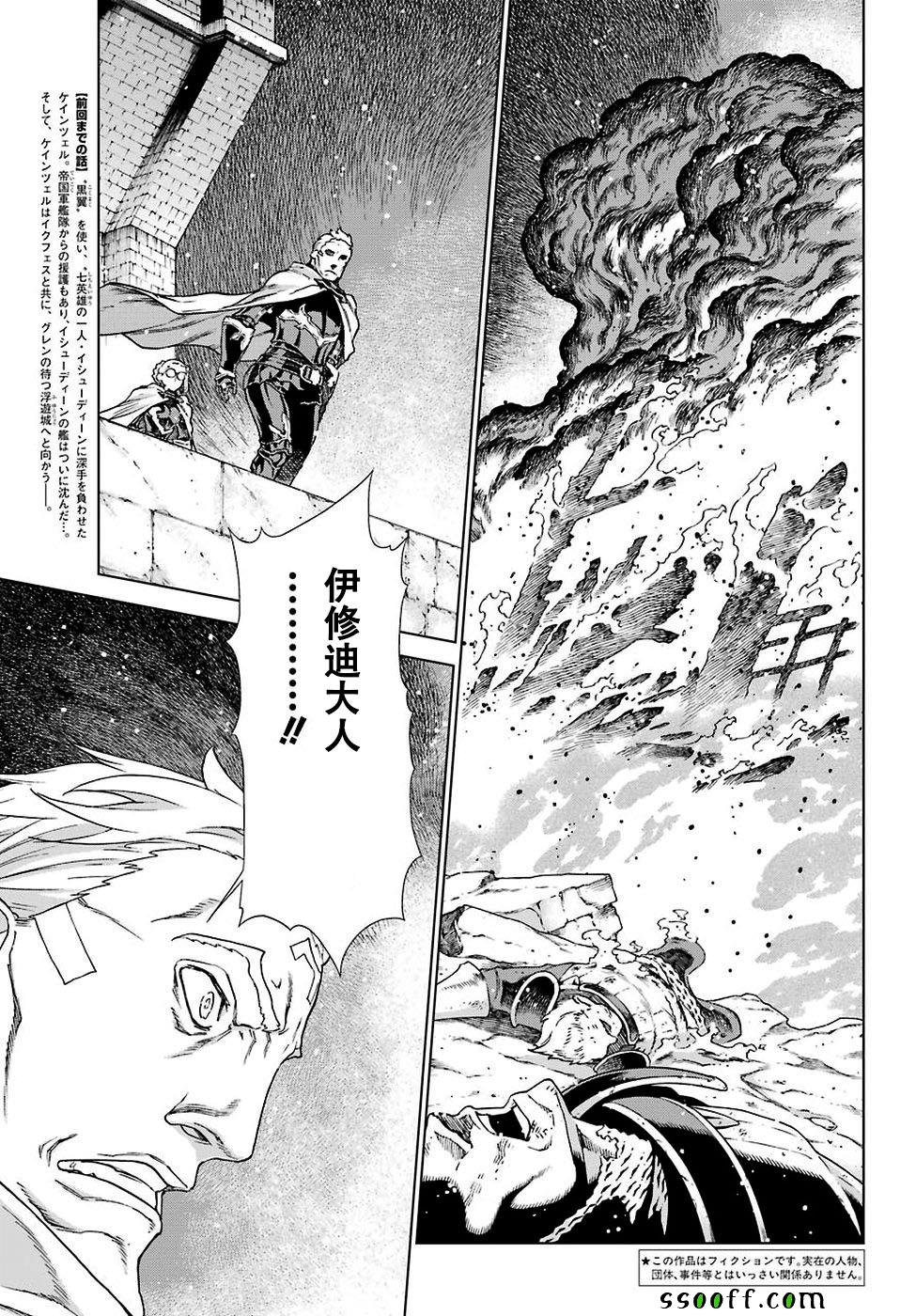 《魔域英雄传说》漫画最新章节第159话免费下拉式在线观看章节第【4】张图片