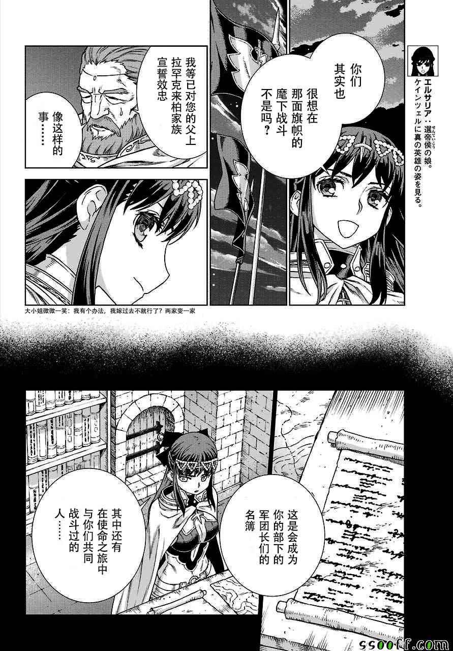 《魔域英雄传说》漫画最新章节第146话免费下拉式在线观看章节第【9】张图片