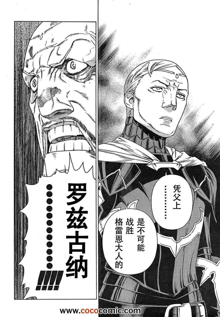 《魔域英雄传说》漫画最新章节Act112免费下拉式在线观看章节第【30】张图片