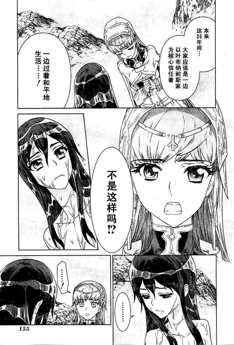 《魔域英雄传说》漫画最新章节第9卷免费下拉式在线观看章节第【149】张图片