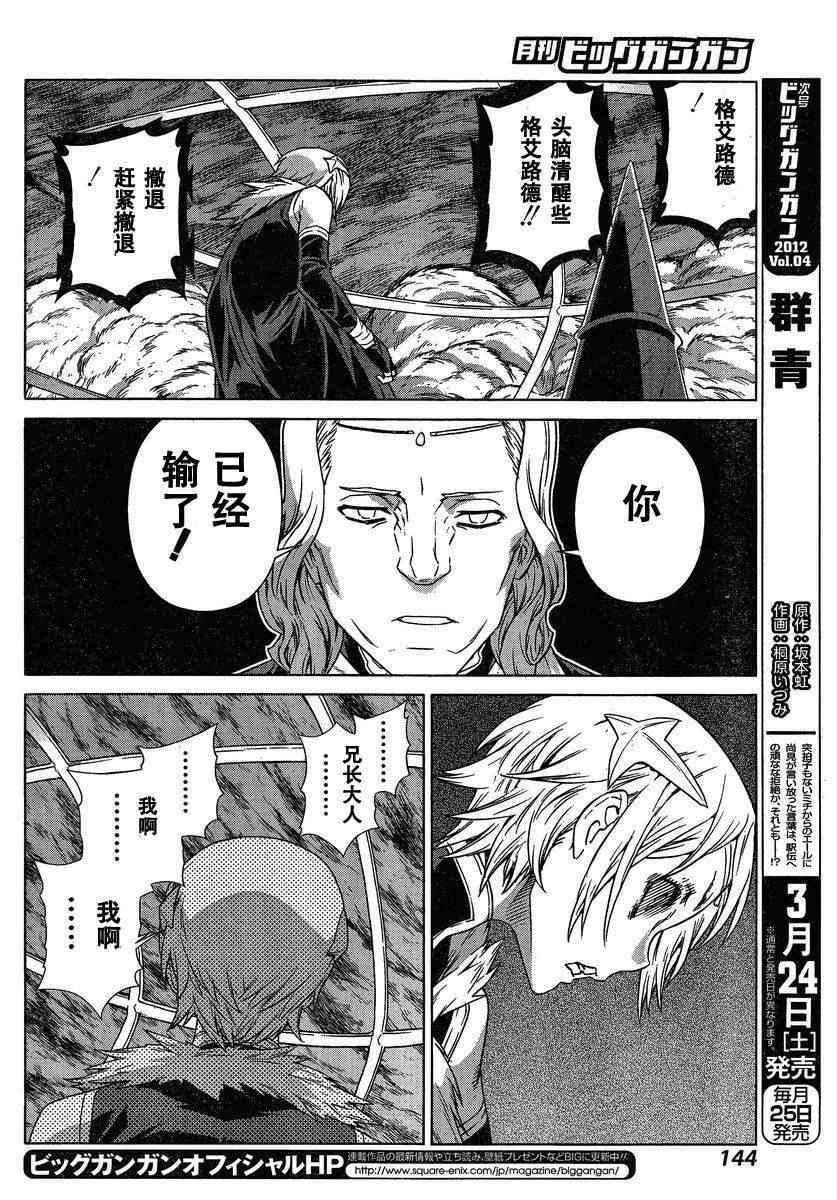 《魔域英雄传说》漫画最新章节Act102免费下拉式在线观看章节第【17】张图片