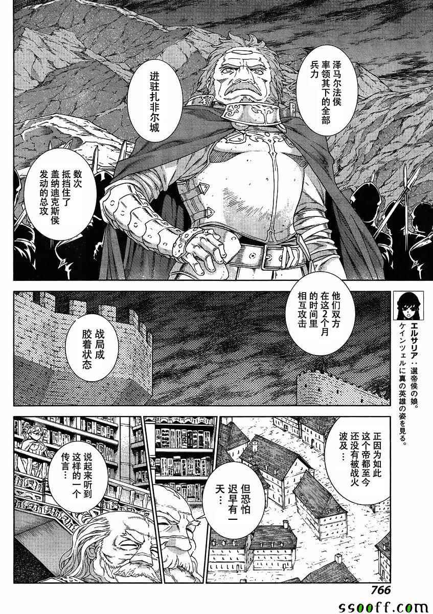 《魔域英雄传说》漫画最新章节第131话免费下拉式在线观看章节第【6】张图片