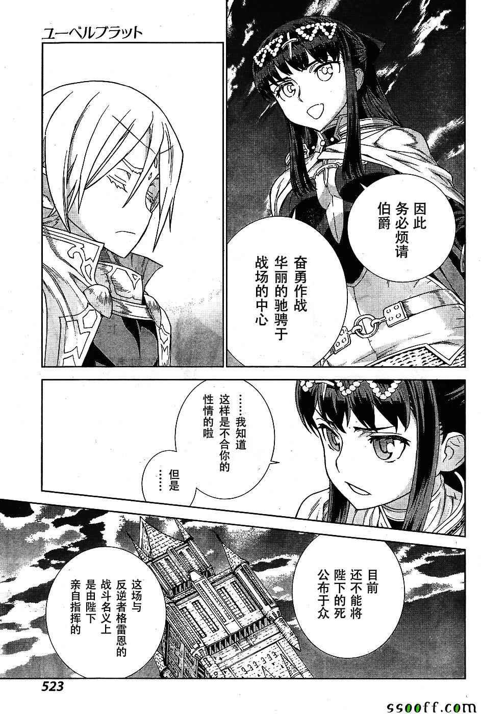 《魔域英雄传说》漫画最新章节第143话免费下拉式在线观看章节第【14】张图片