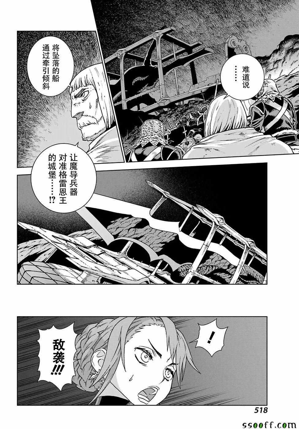 《魔域英雄传说》漫画最新章节第166话免费下拉式在线观看章节第【6】张图片