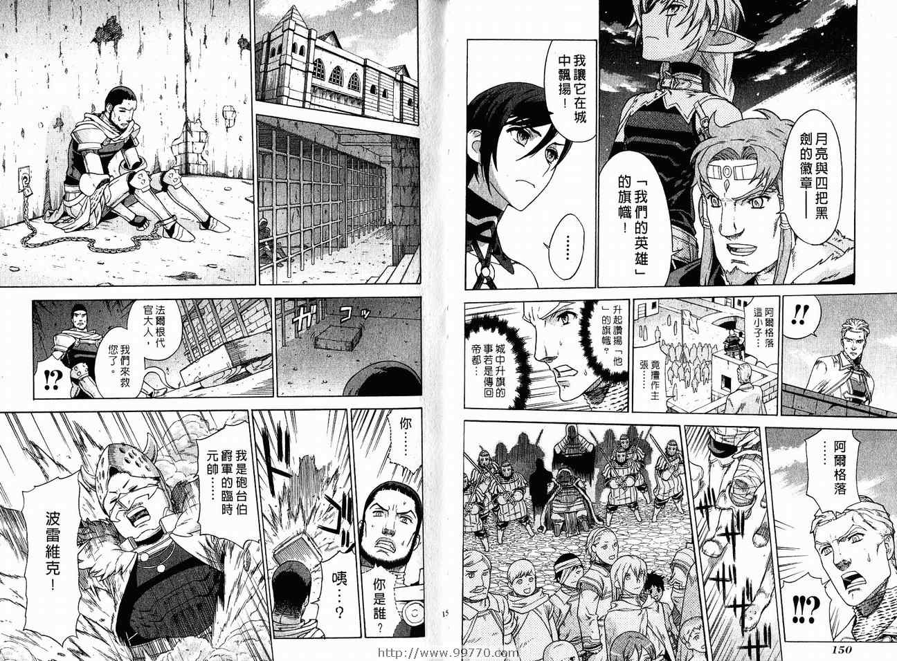 《魔域英雄传说》漫画最新章节第7卷免费下拉式在线观看章节第【79】张图片