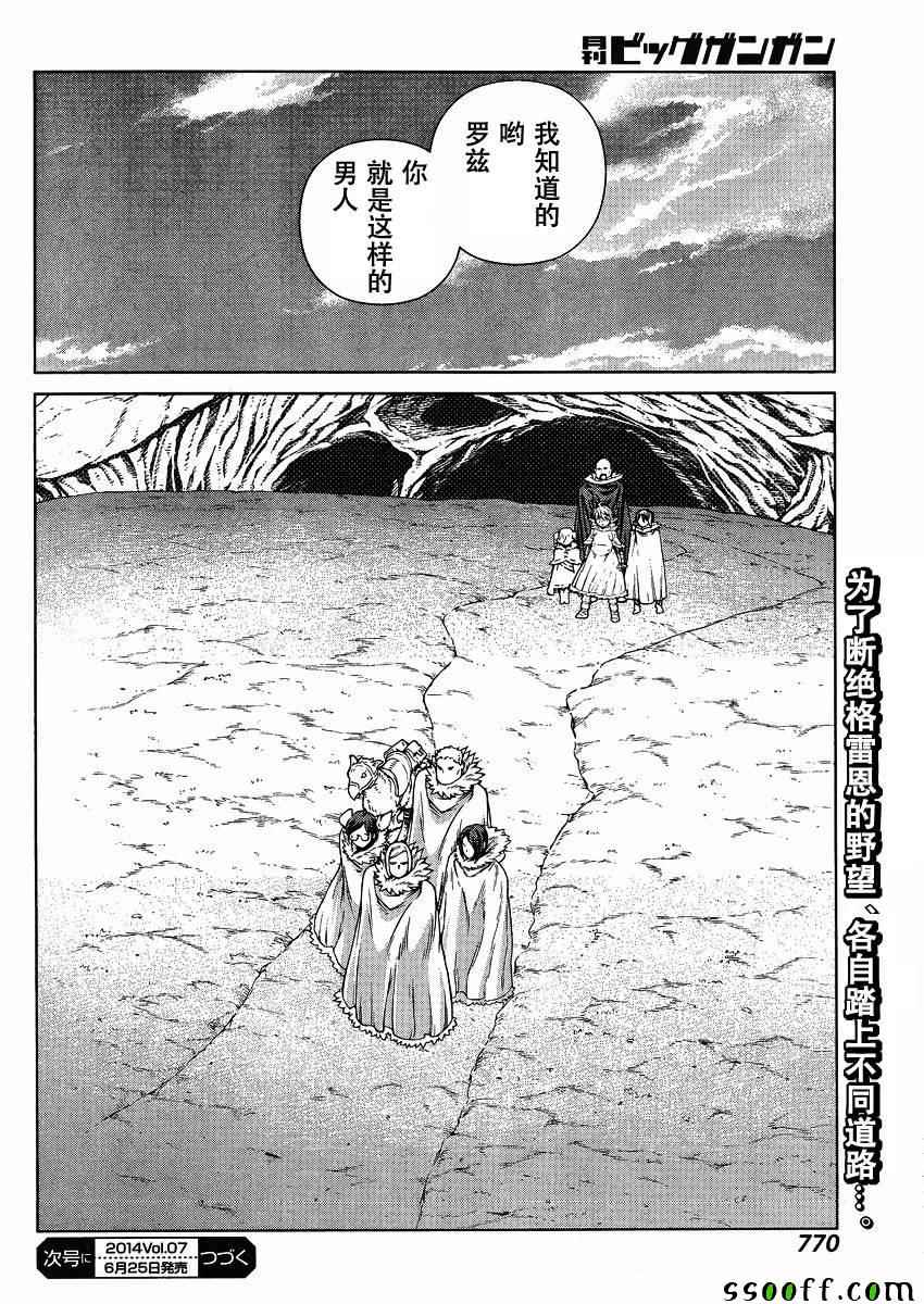 《魔域英雄传说》漫画最新章节第123话免费下拉式在线观看章节第【28】张图片