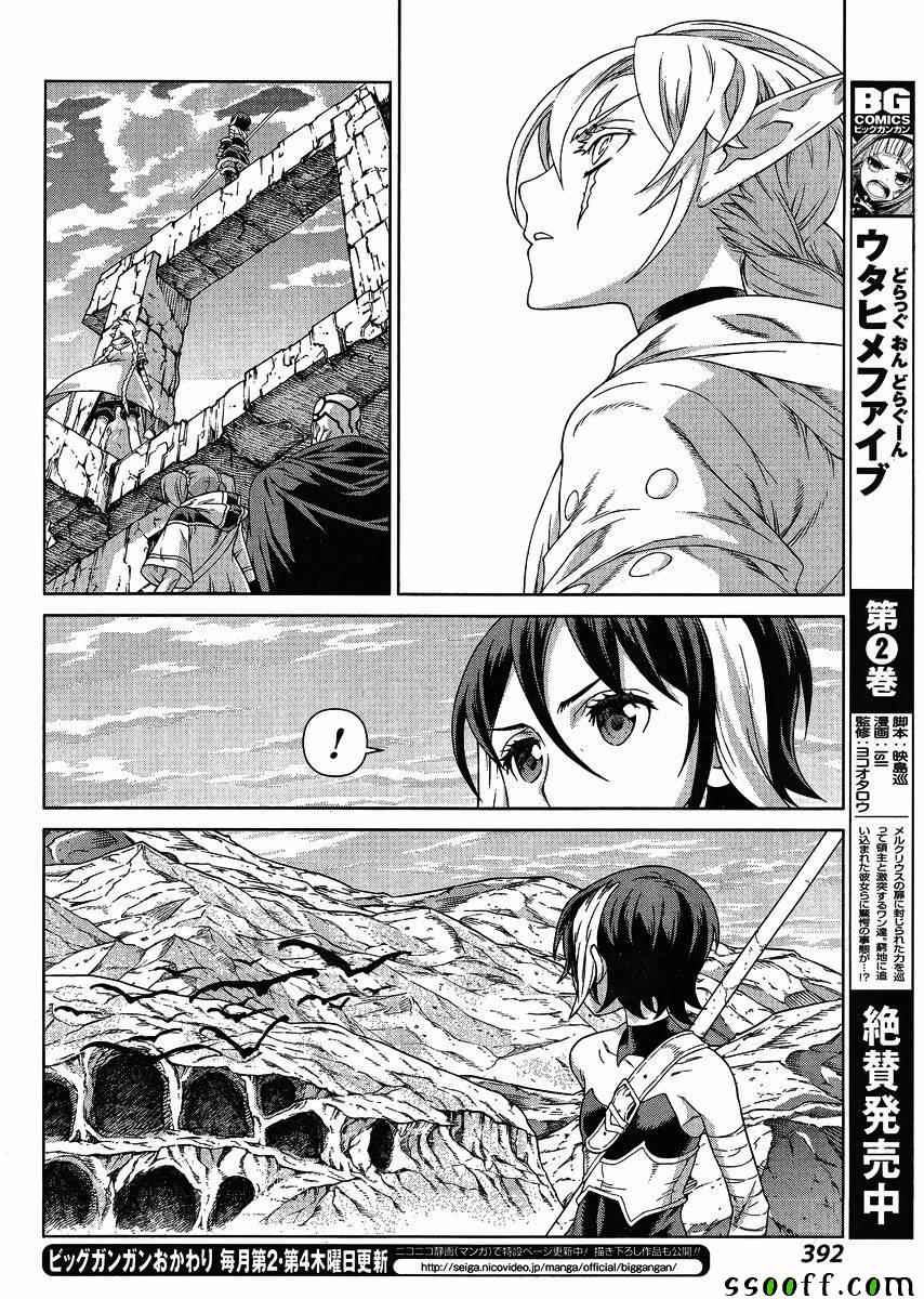 《魔域英雄传说》漫画最新章节第125话免费下拉式在线观看章节第【9】张图片