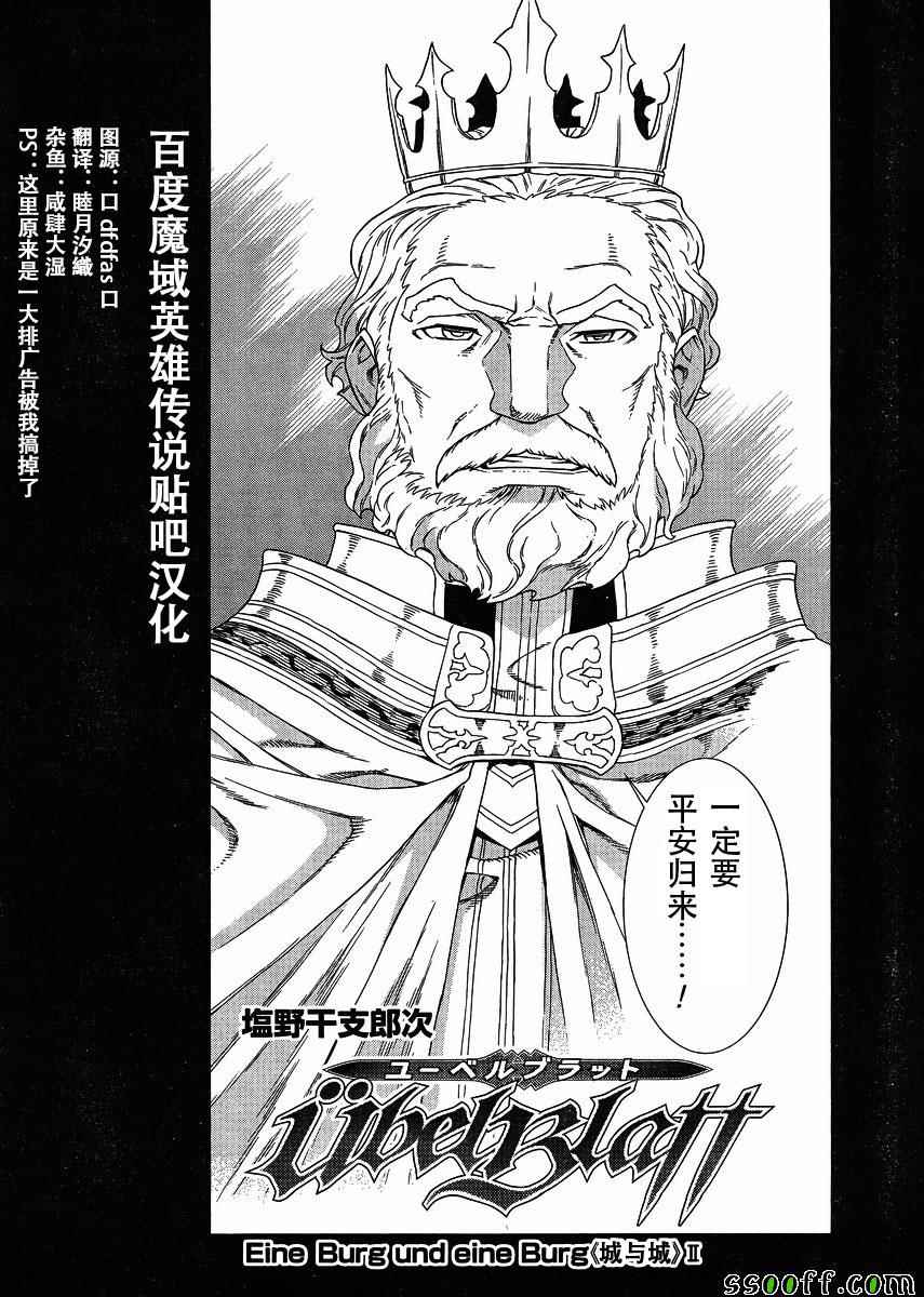 《魔域英雄传说》漫画最新章节第130话免费下拉式在线观看章节第【2】张图片