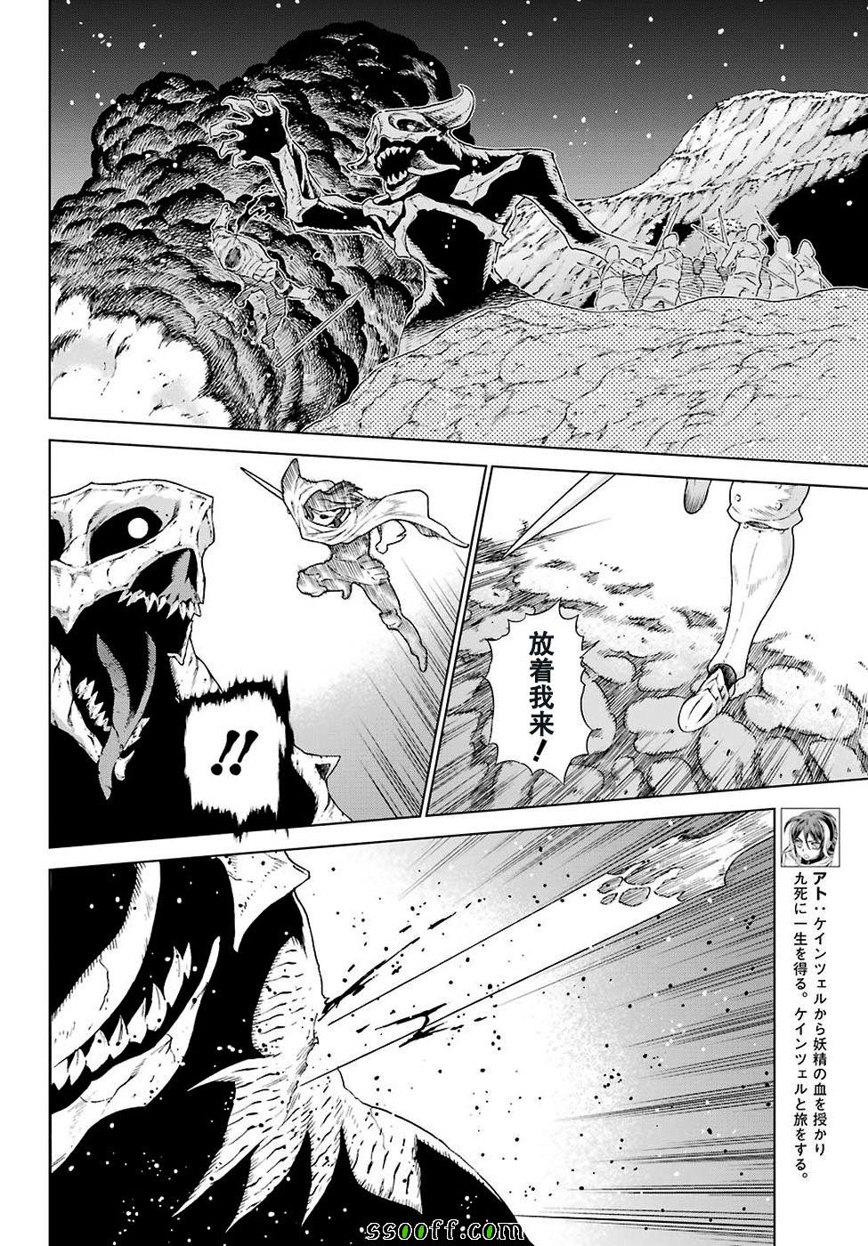 《魔域英雄传说》漫画最新章节第157话免费下拉式在线观看章节第【4】张图片