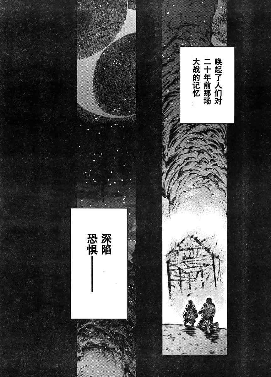 《魔域英雄传说》漫画最新章节Act108免费下拉式在线观看章节第【7】张图片