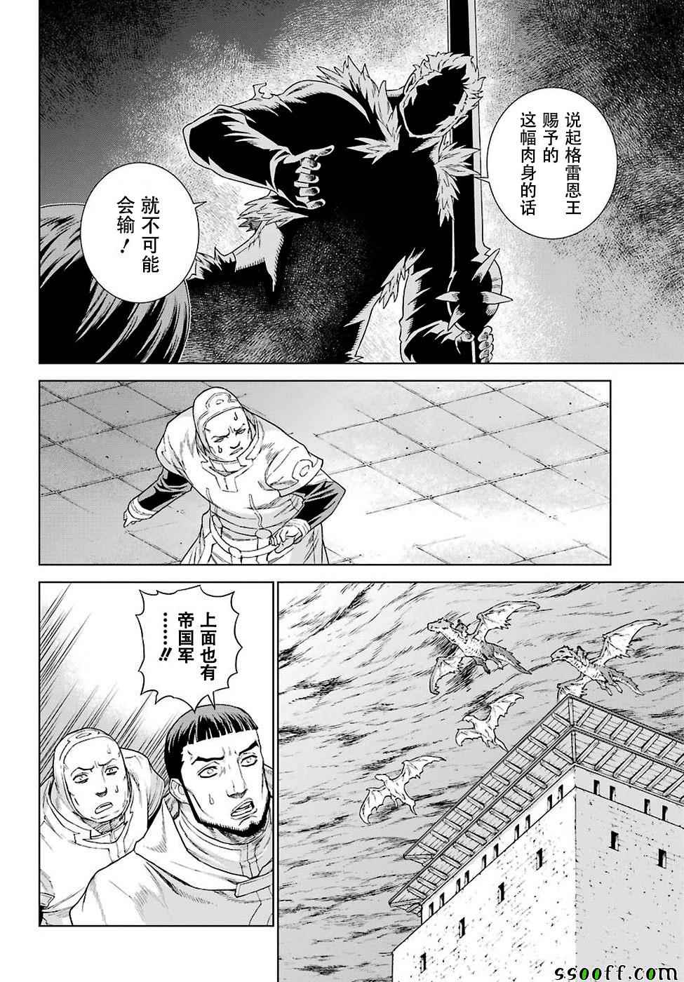 《魔域英雄传说》漫画最新章节第152话免费下拉式在线观看章节第【4】张图片