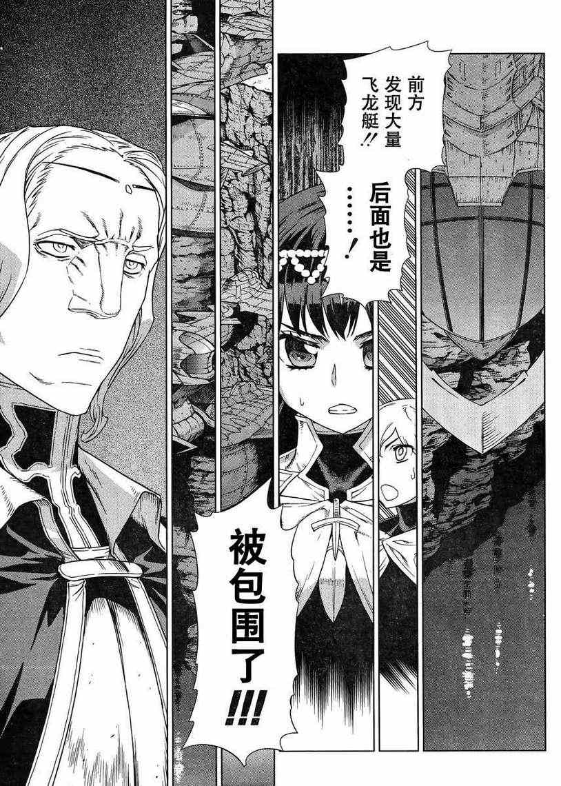 《魔域英雄传说》漫画最新章节Act104免费下拉式在线观看章节第【11】张图片