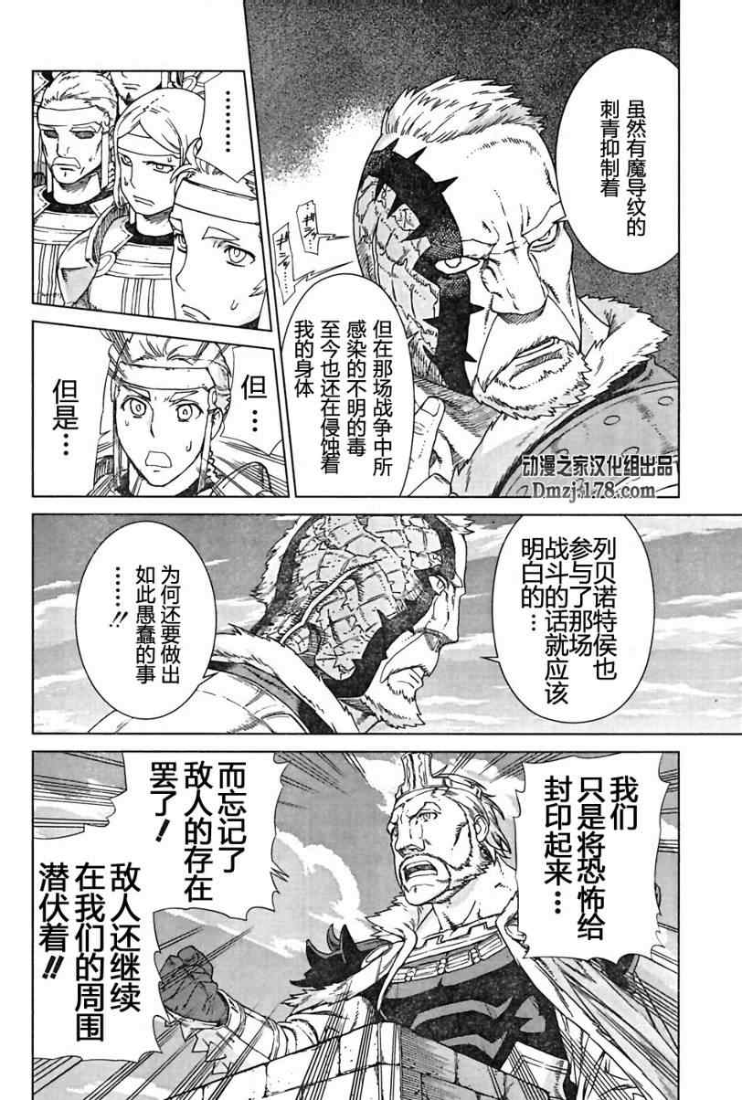 《魔域英雄传说》漫画最新章节Act096免费下拉式在线观看章节第【16】张图片