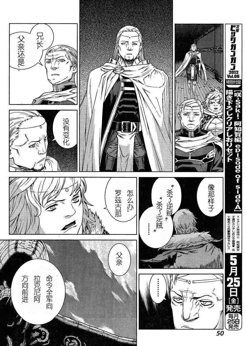 《魔域英雄传说》漫画最新章节Act103免费下拉式在线观看章节第【8】张图片