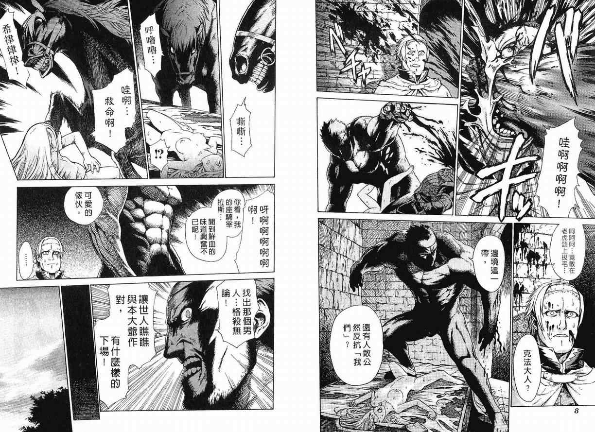 《魔域英雄传说》漫画最新章节外传免费下拉式在线观看章节第【6】张图片