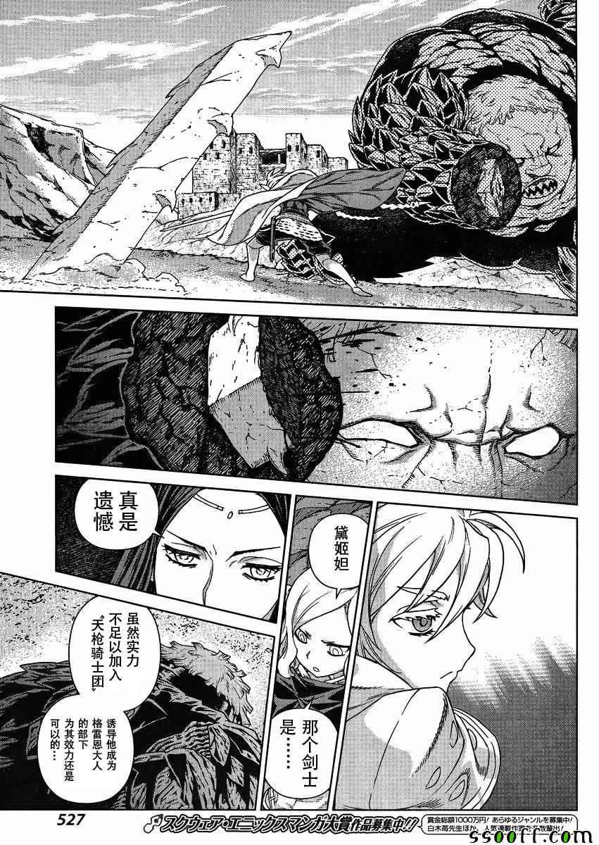 《魔域英雄传说》漫画最新章节第126话免费下拉式在线观看章节第【15】张图片