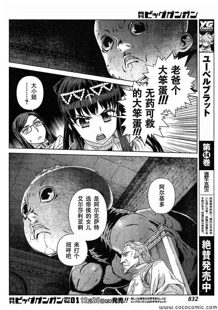 《魔域英雄传说》漫画最新章节Act119免费下拉式在线观看章节第【7】张图片