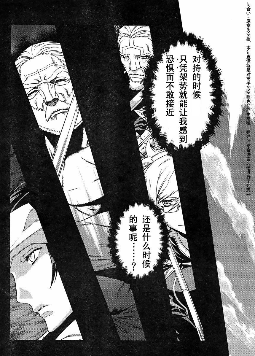 《魔域英雄传说》漫画最新章节Act107免费下拉式在线观看章节第【10】张图片