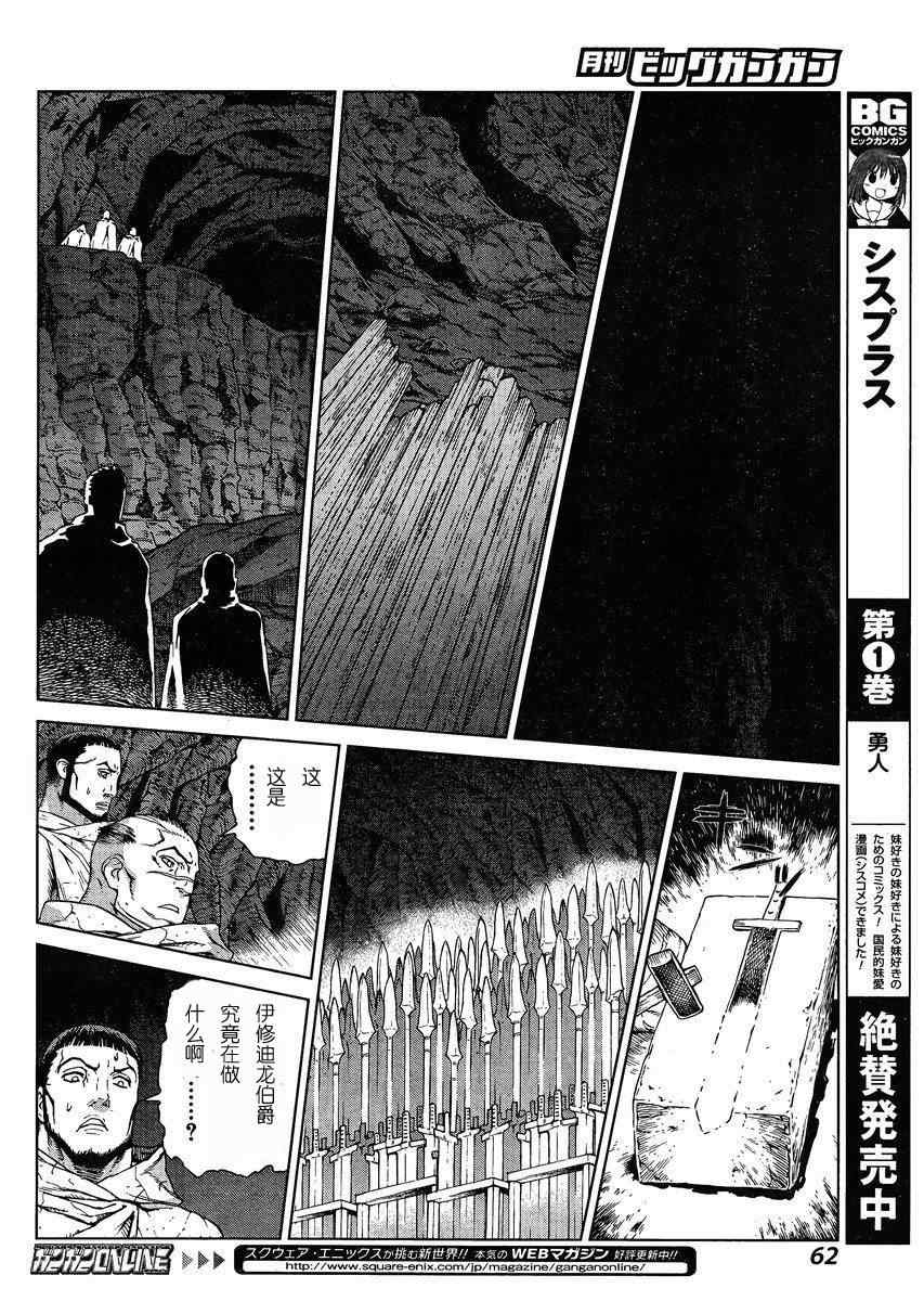 《魔域英雄传说》漫画最新章节Act103免费下拉式在线观看章节第【20】张图片