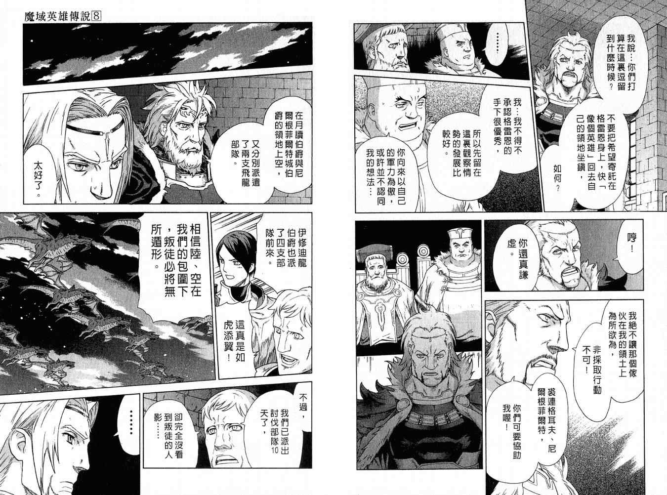 《魔域英雄传说》漫画最新章节第8卷免费下拉式在线观看章节第【70】张图片