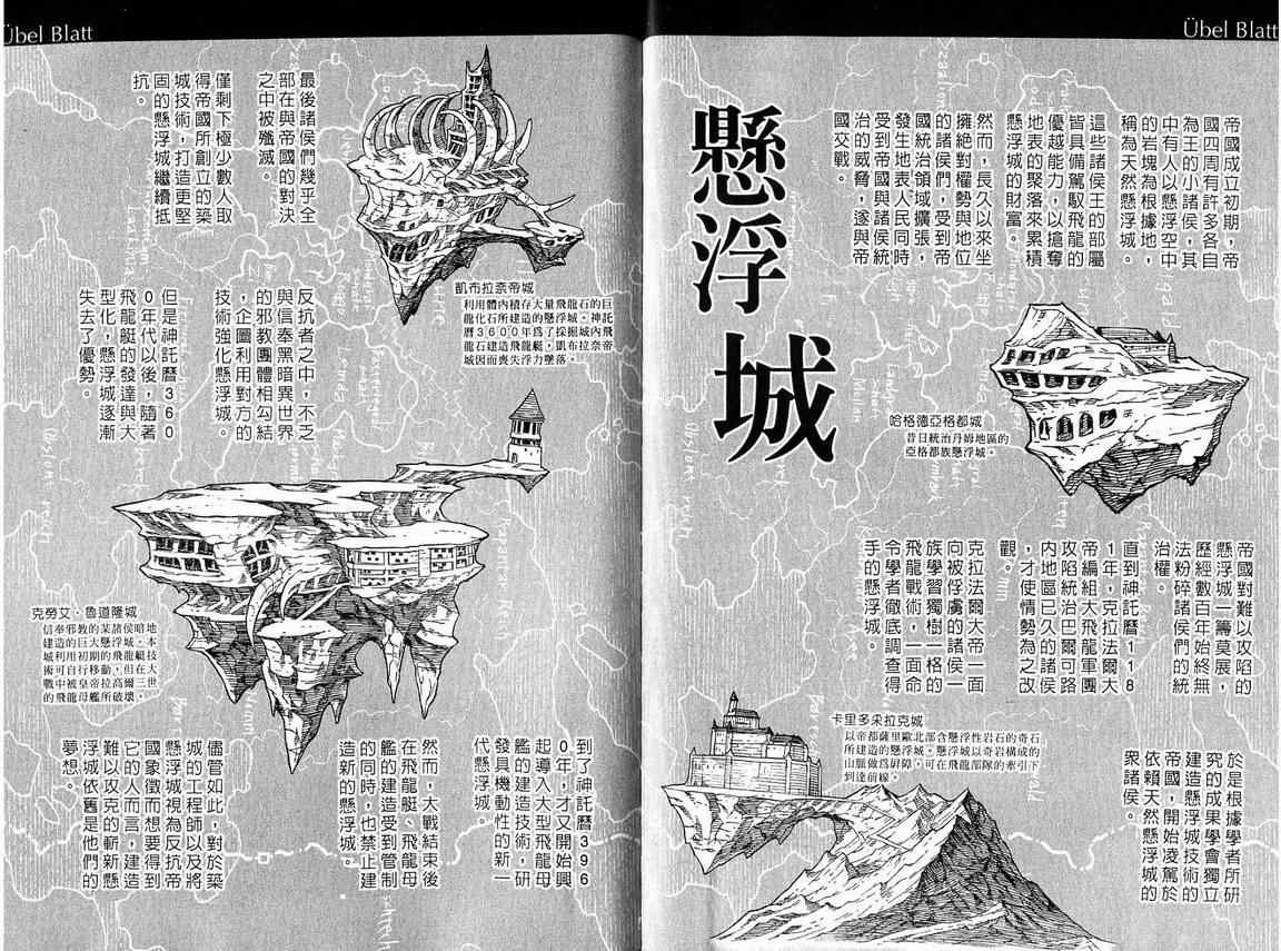 《魔域英雄传说》漫画最新章节第6卷免费下拉式在线观看章节第【112】张图片