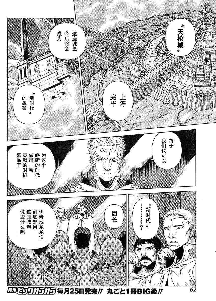 《魔域英雄传说》漫画最新章节Act106免费下拉式在线观看章节第【15】张图片