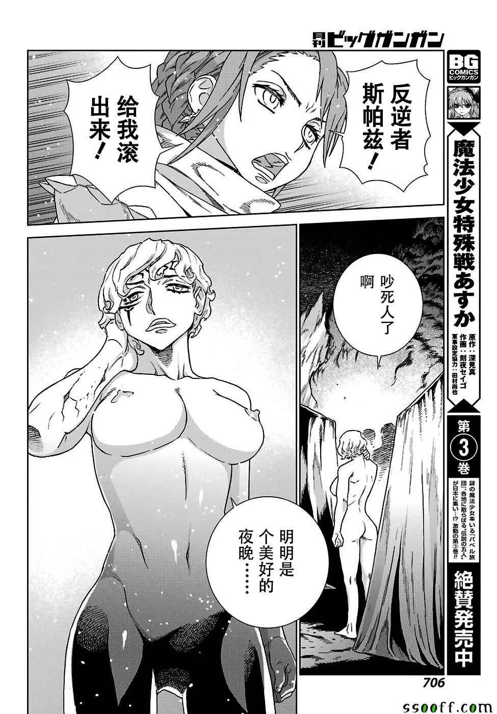 《魔域英雄传说》漫画最新章节第145话免费下拉式在线观看章节第【13】张图片