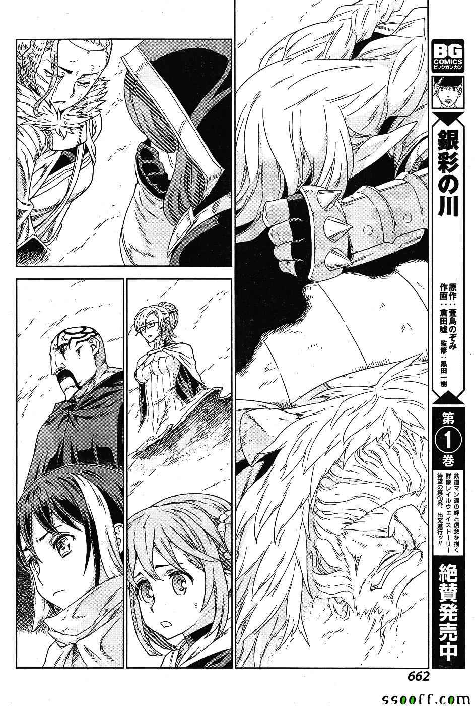 《魔域英雄传说》漫画最新章节第141话免费下拉式在线观看章节第【25】张图片