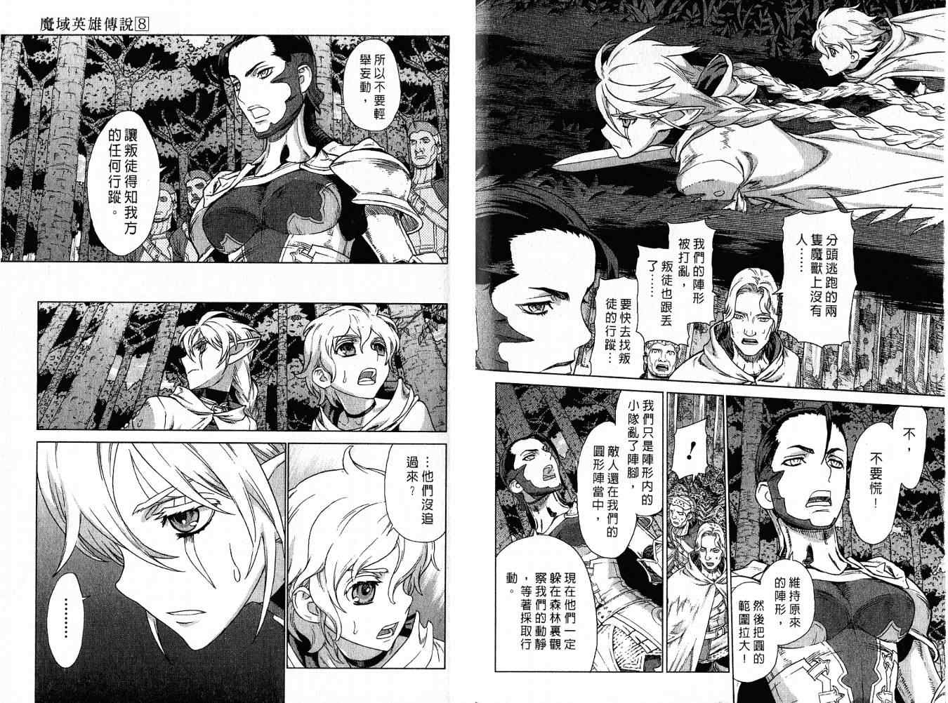 《魔域英雄传说》漫画最新章节第8卷免费下拉式在线观看章节第【85】张图片