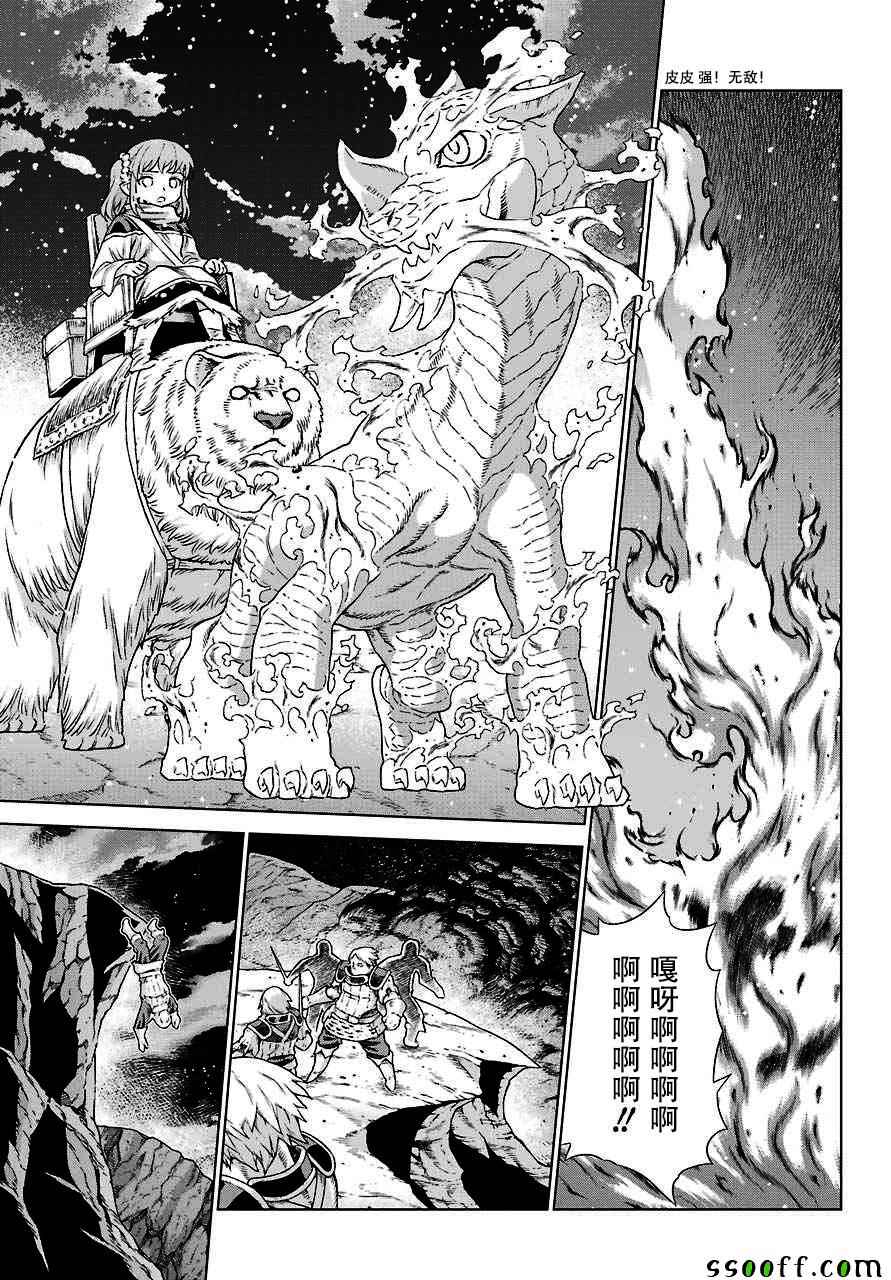 《魔域英雄传说》漫画最新章节第146话免费下拉式在线观看章节第【7】张图片