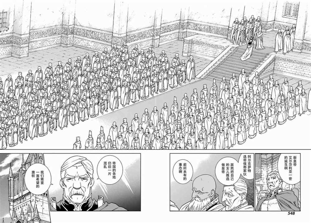 《魔域英雄传说》漫画最新章节第170话免费下拉式在线观看章节第【3】张图片