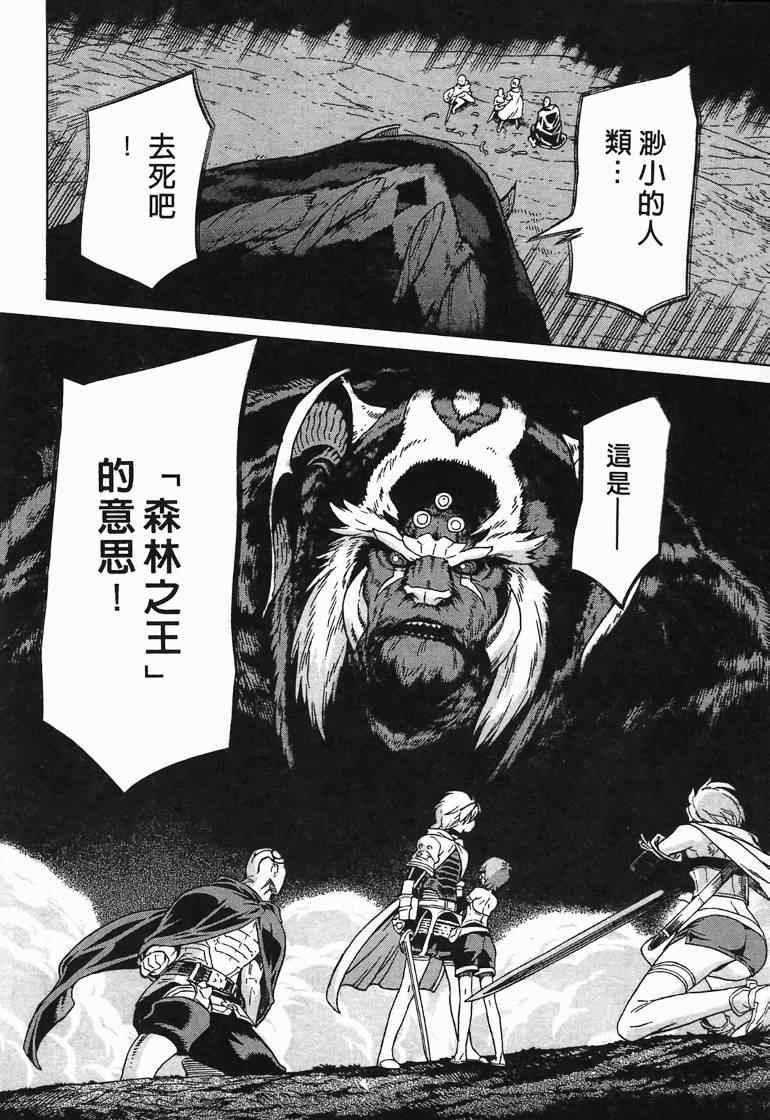 《魔域英雄传说》漫画最新章节第10卷免费下拉式在线观看章节第【73】张图片