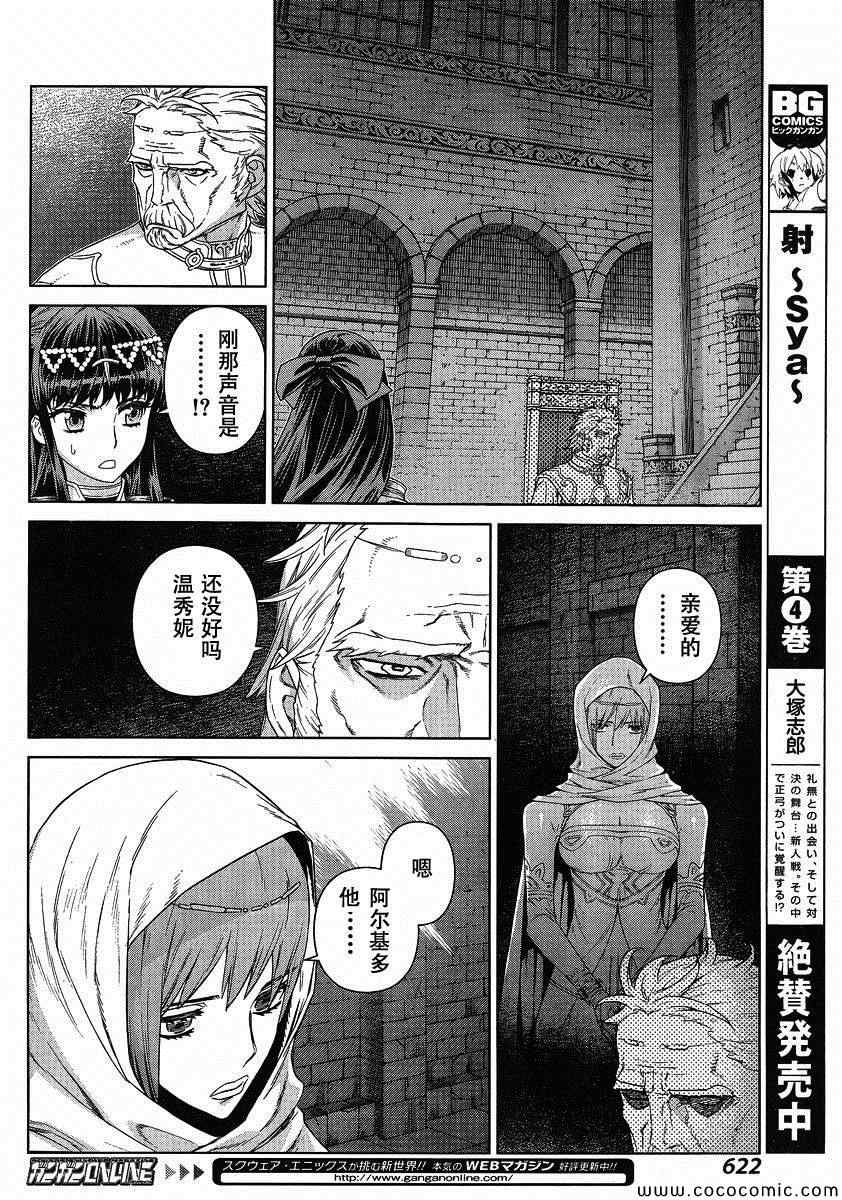 《魔域英雄传说》漫画最新章节Act118免费下拉式在线观看章节第【14】张图片