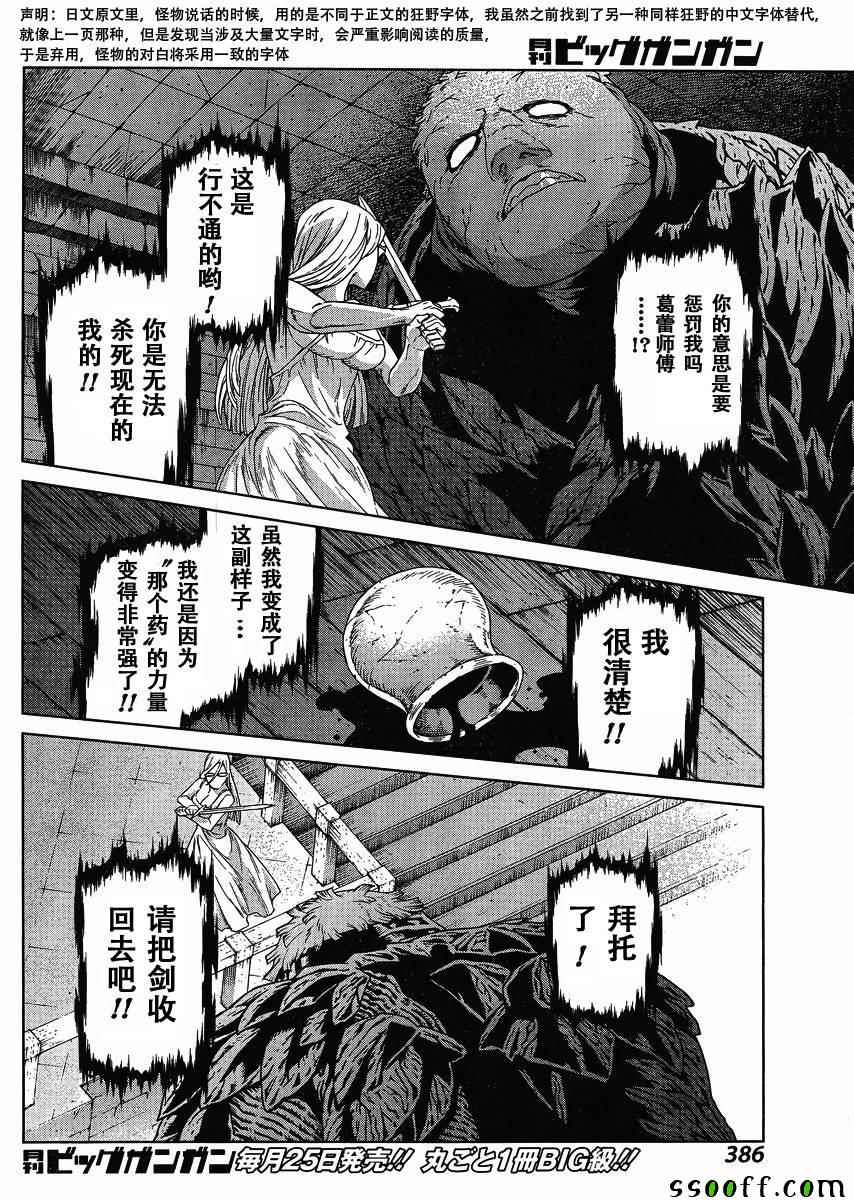 《魔域英雄传说》漫画最新章节第125话免费下拉式在线观看章节第【4】张图片