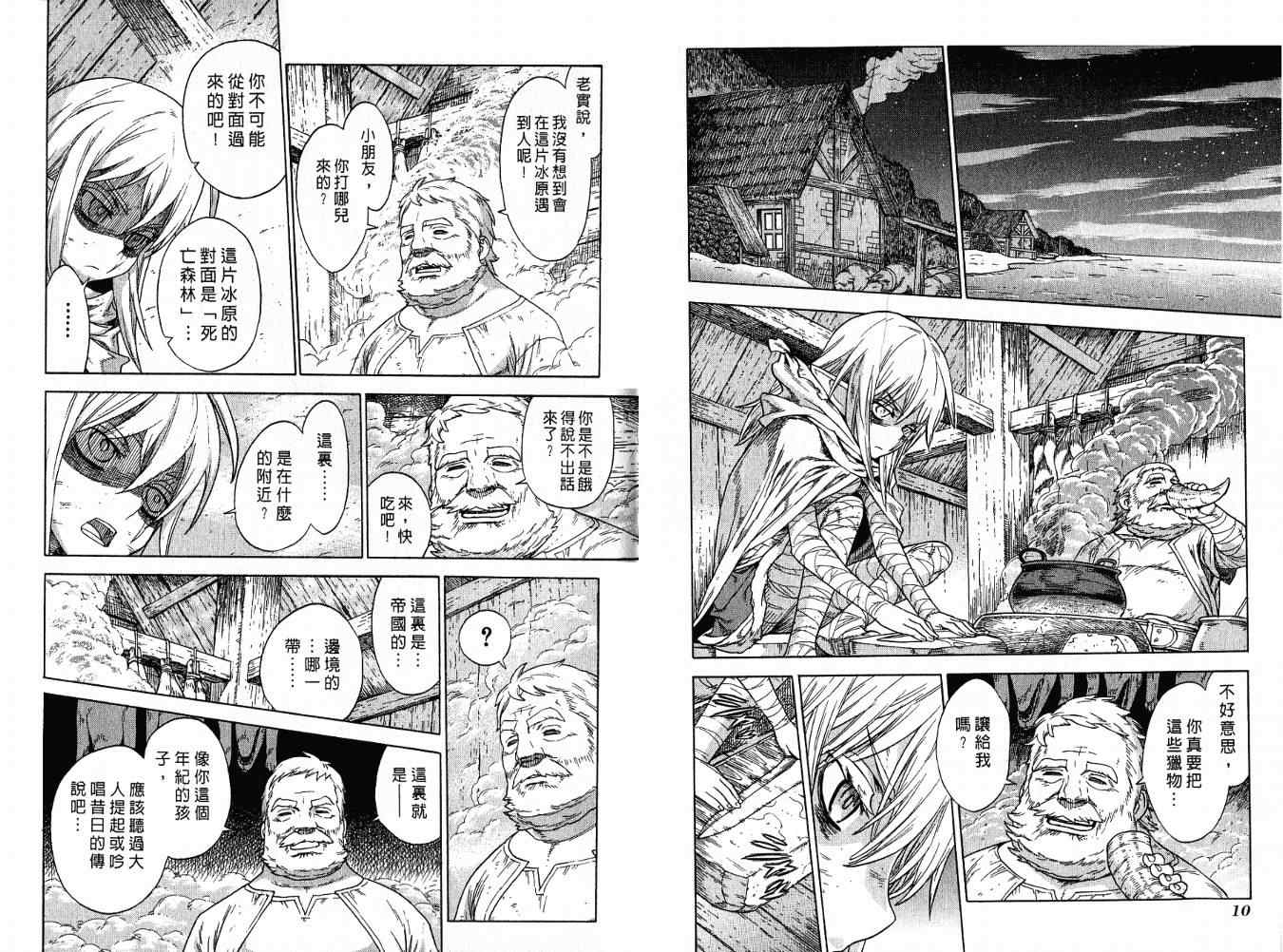 《魔域英雄传说》漫画最新章节第8卷免费下拉式在线观看章节第【8】张图片