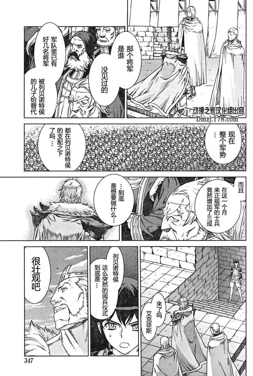 《魔域英雄传说》漫画最新章节Act096免费下拉式在线观看章节第【6】张图片