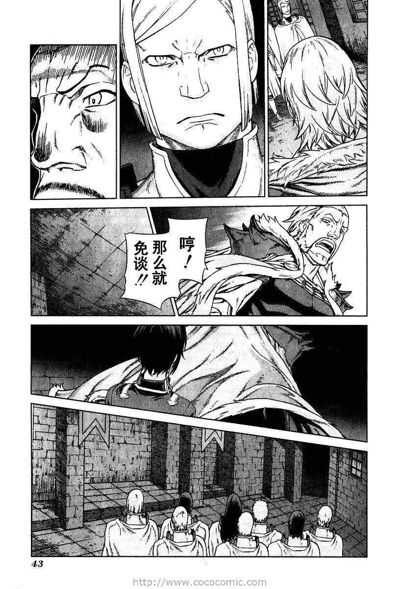 《魔域英雄传说》漫画最新章节第9卷免费下拉式在线观看章节第【40】张图片