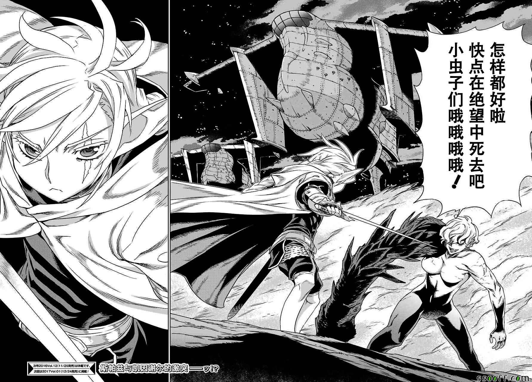 《魔域英雄传说》漫画最新章节第146话免费下拉式在线观看章节第【28】张图片