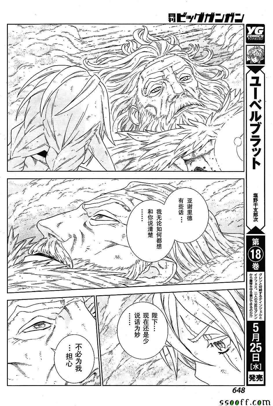 《魔域英雄传说》漫画最新章节第141话免费下拉式在线观看章节第【12】张图片