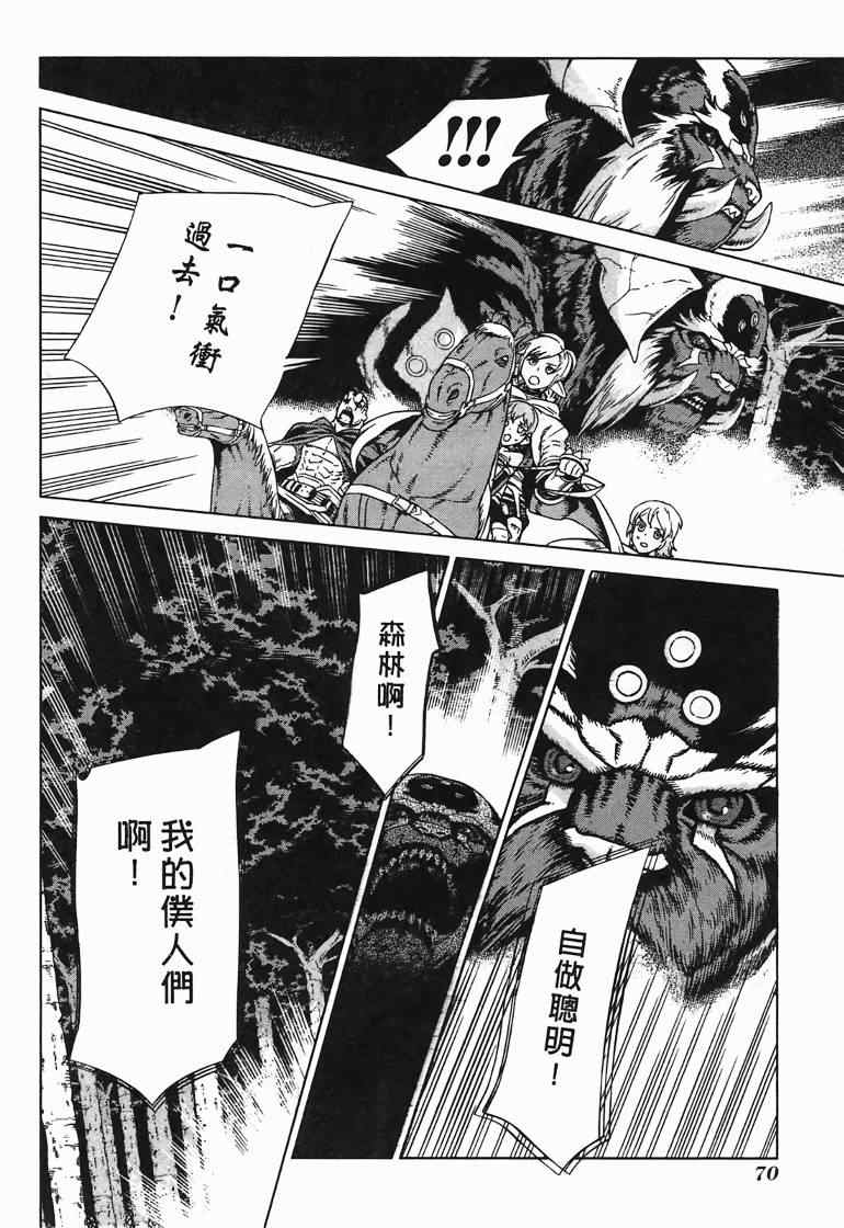 《魔域英雄传说》漫画最新章节第10卷免费下拉式在线观看章节第【69】张图片