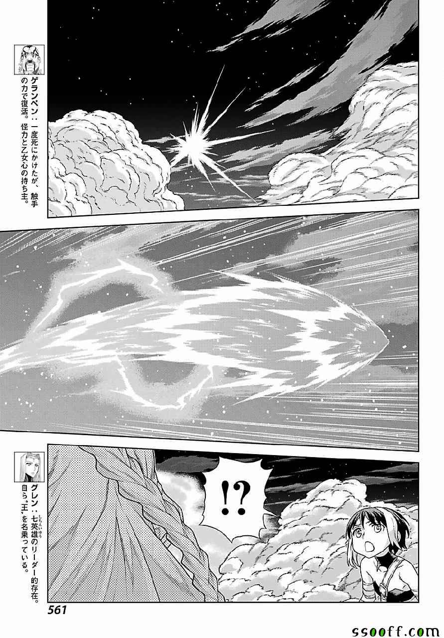 《魔域英雄传说》漫画最新章节第147话免费下拉式在线观看章节第【17】张图片