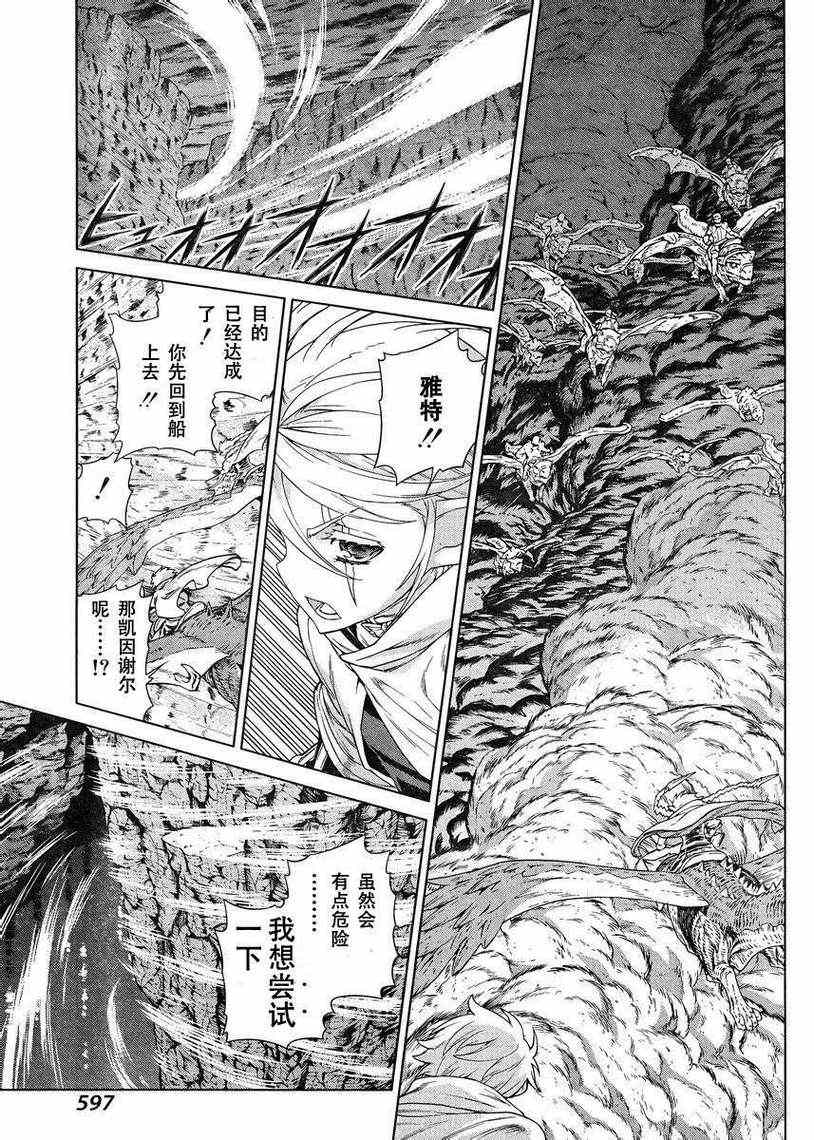 《魔域英雄传说》漫画最新章节Act104免费下拉式在线观看章节第【21】张图片