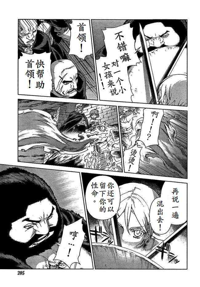 《魔域英雄传说》漫画最新章节Act099免费下拉式在线观看章节第【29】张图片