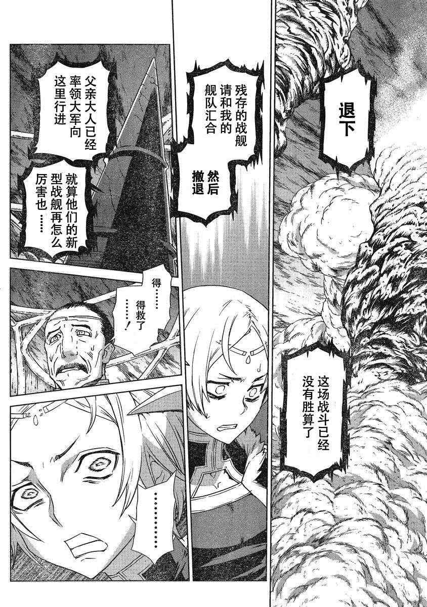 《魔域英雄传说》漫画最新章节Act101免费下拉式在线观看章节第【28】张图片