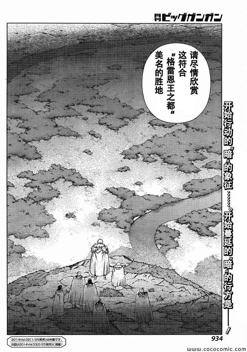 《魔域英雄传说》漫画最新章节Act120免费下拉式在线观看章节第【33】张图片