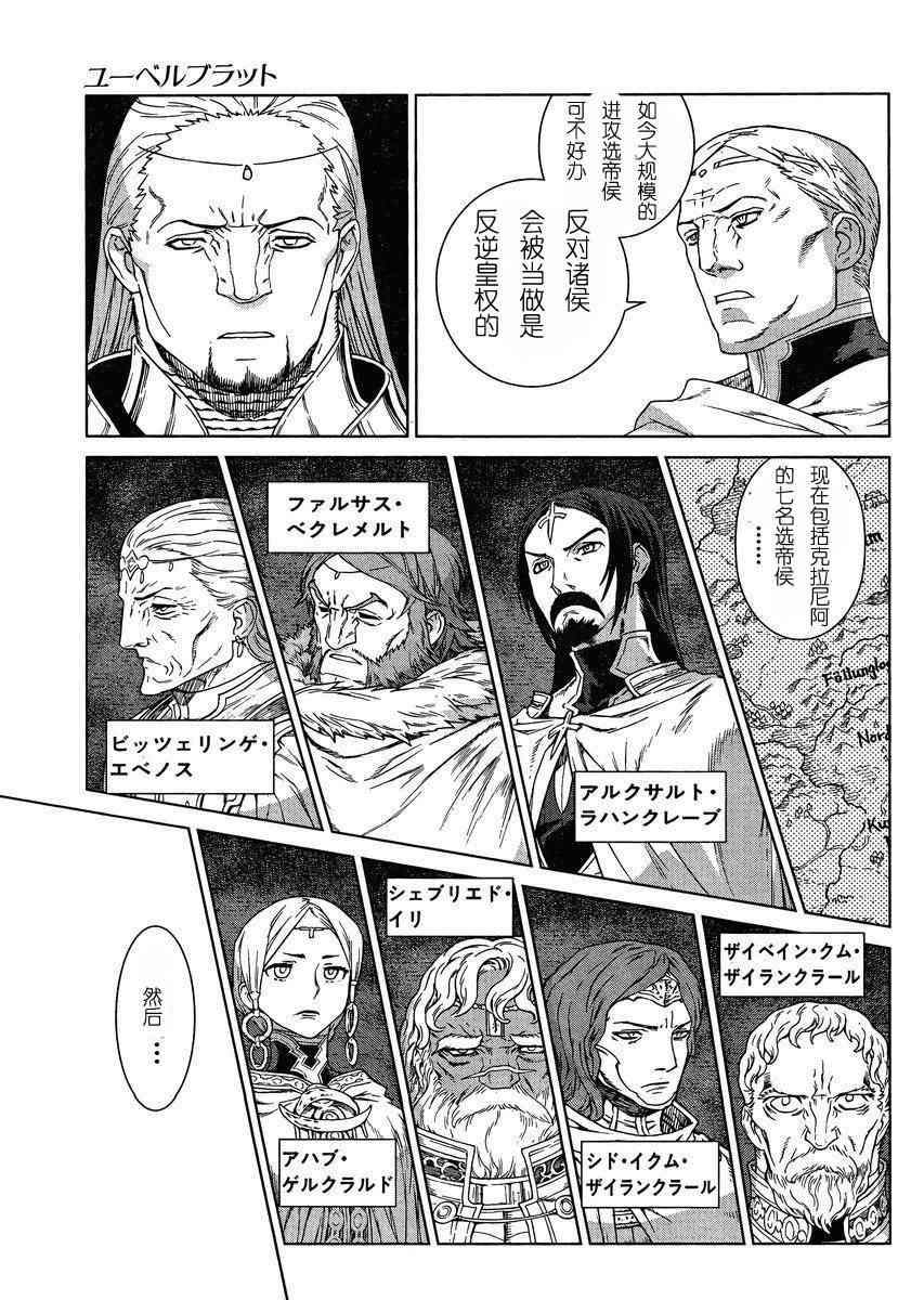 《魔域英雄传说》漫画最新章节Act103免费下拉式在线观看章节第【9】张图片