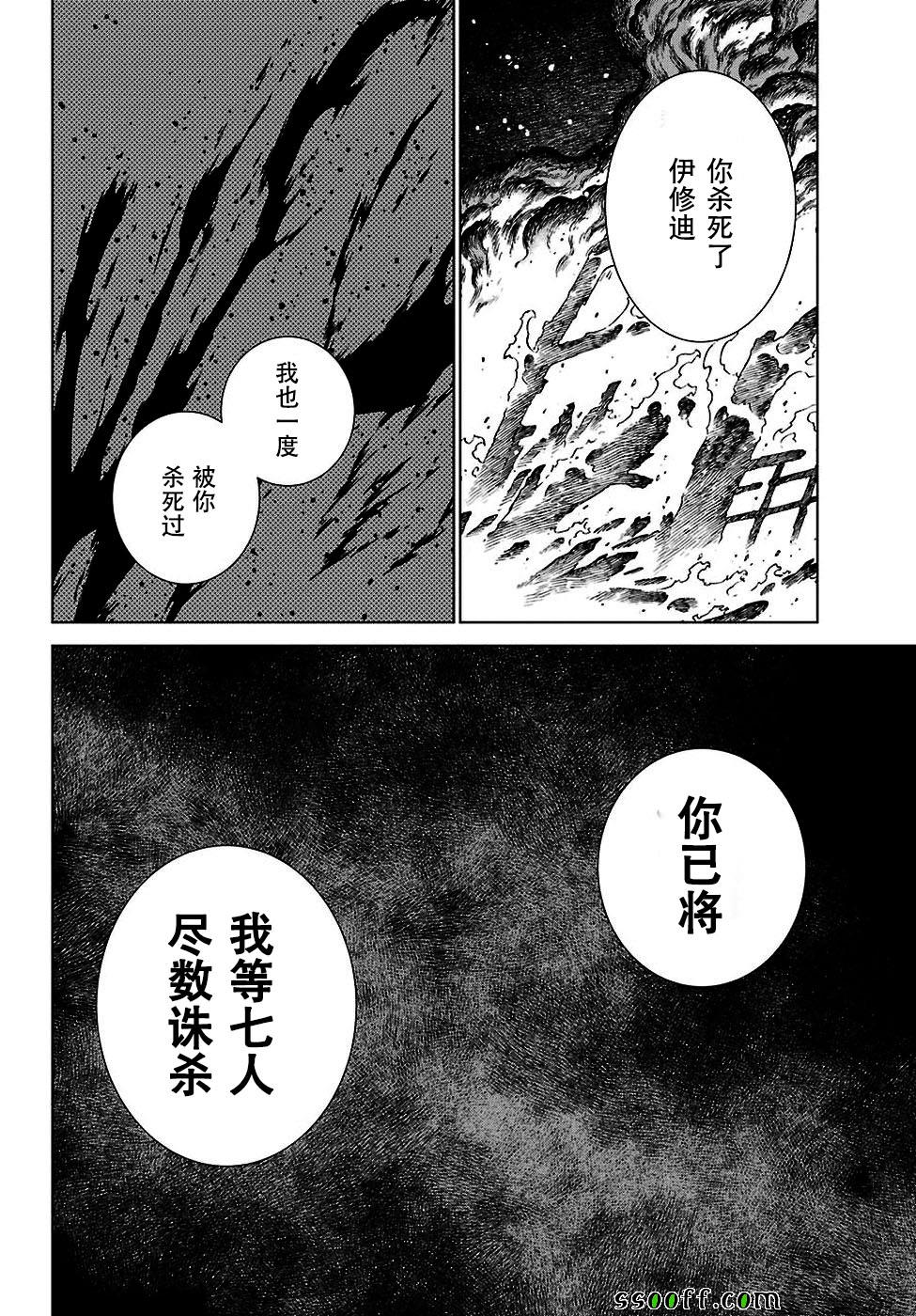 《魔域英雄传说》漫画最新章节第160话免费下拉式在线观看章节第【25】张图片