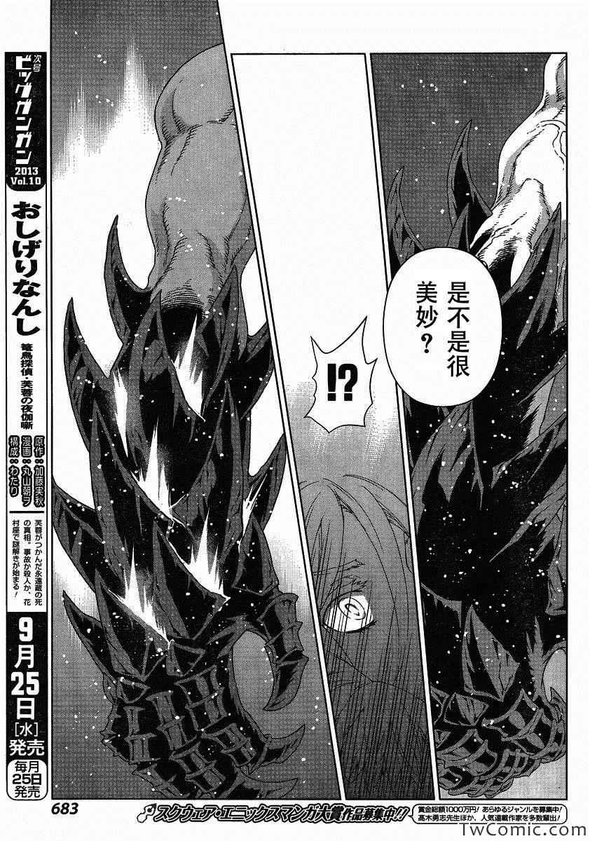 《魔域英雄传说》漫画最新章节Act116免费下拉式在线观看章节第【24】张图片