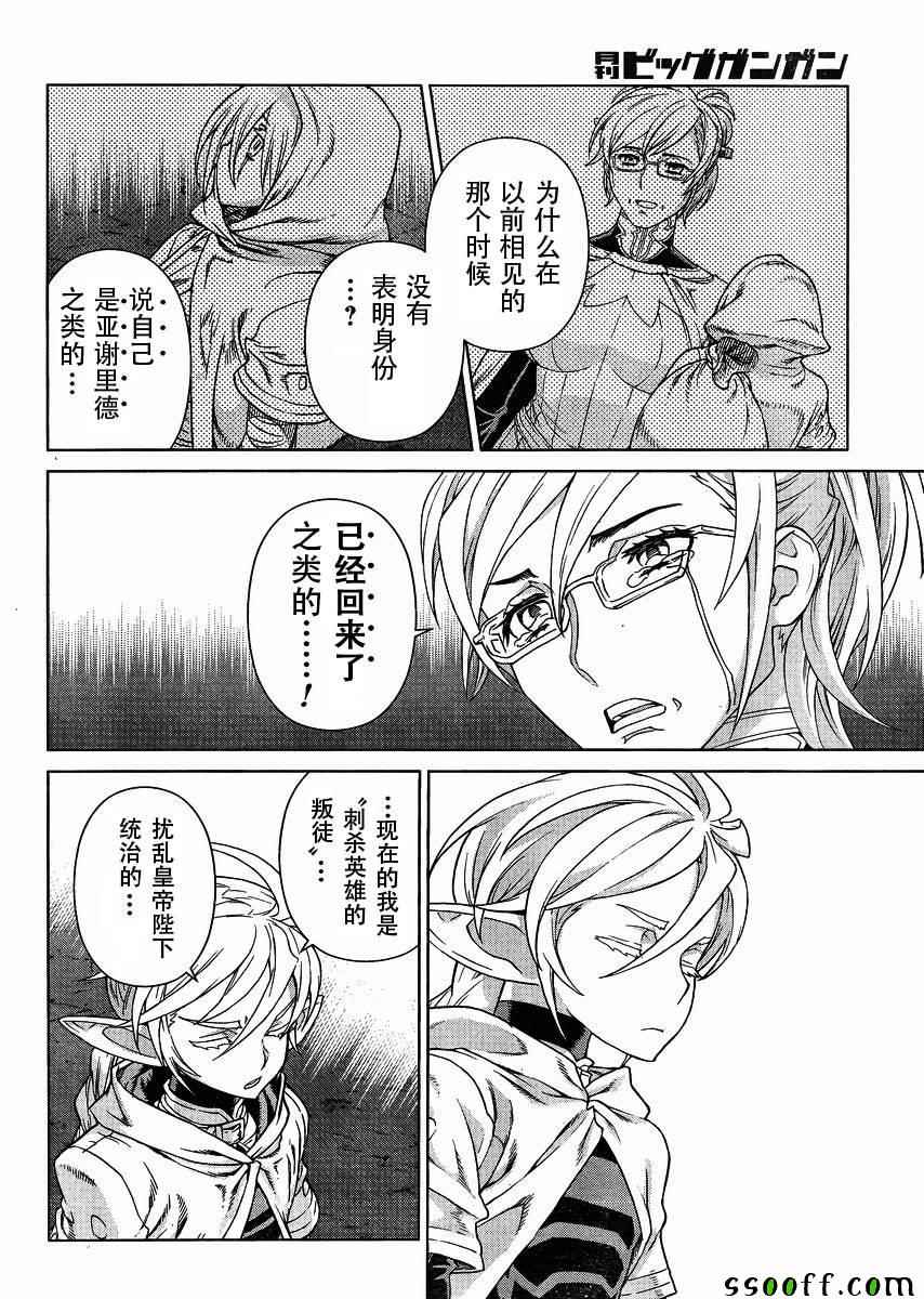 《魔域英雄传说》漫画最新章节第128话免费下拉式在线观看章节第【15】张图片