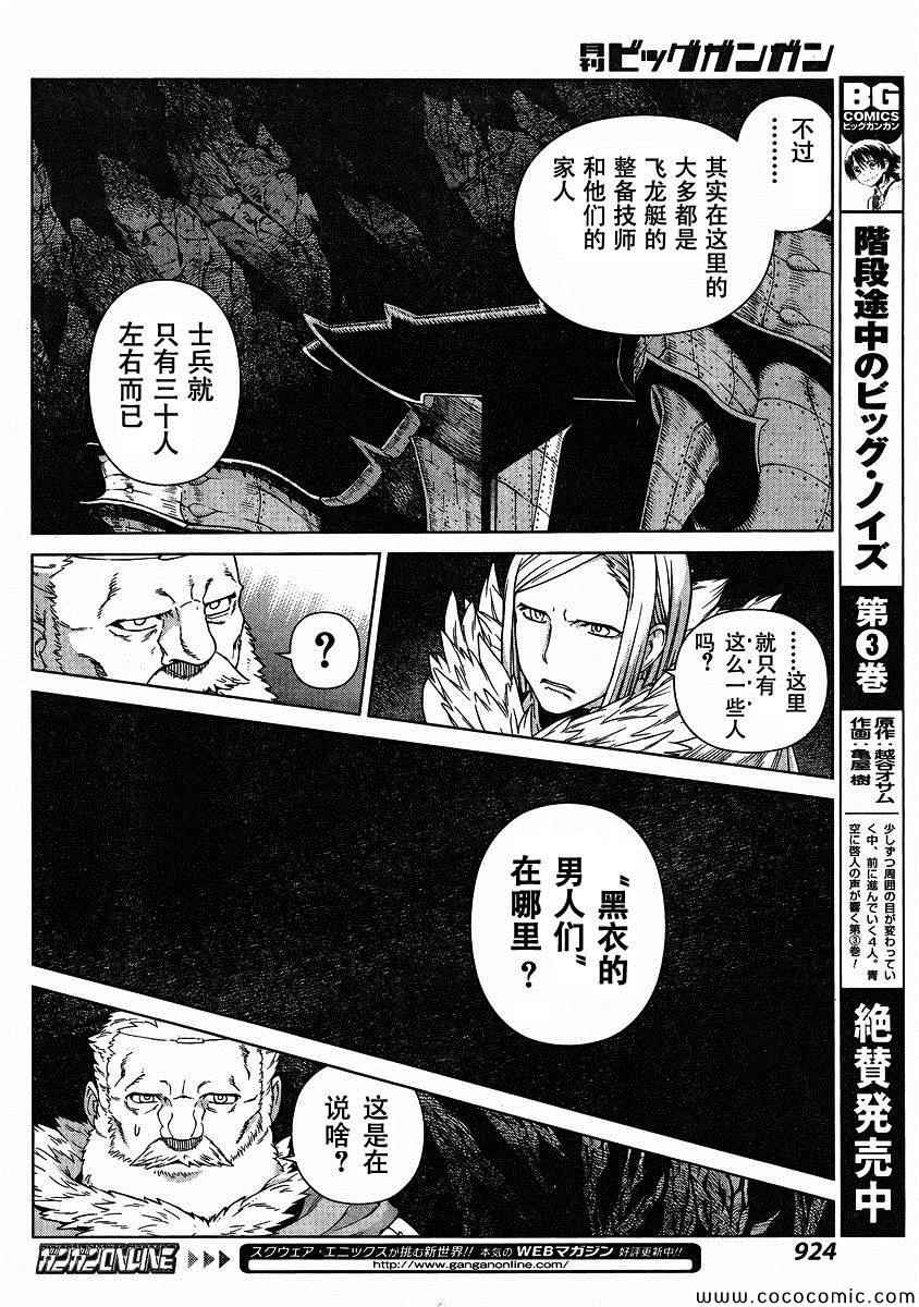 《魔域英雄传说》漫画最新章节Act120免费下拉式在线观看章节第【24】张图片